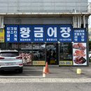 황금어장회센타 | 대부도 회센터 황금어장 새우 광어 회떠주는곳에서 회포장 후기