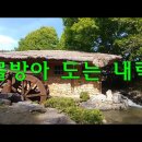 박재홍- 물방아 도는 내력 이미지