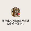 월하슈퍼