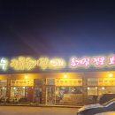 이화수전통육개장포천점 이미지