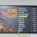 가조가마솥육개장순두부 이미지
