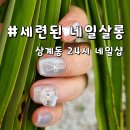 진선미스킨케어 | 김해 삼계 네일샵 삼계동 늦게까지 하는 세련된 네일 살롱