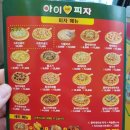 아이러브피자노량진점