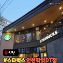 스타벅스 인천도화DT점 | 스타벅스x토이스토리 우디카우보이쿠키콜드블루 버즈케이크 인천학익DT 주차 방문 후기