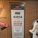 CGV 천안시청 1관