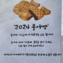 GS25석적장곡점 | [의정부 붕어빵 맛집] 신곡동 돼지발자국 붕어빵 후기