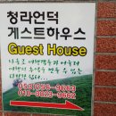청라언덕게스트하우스