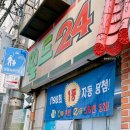 서울 로또 명당 연신내역 월드24 다녀온 후기