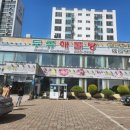 두류해물탕본점 이미지