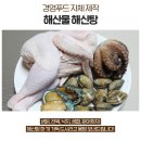 7월24일.해신탕,전복삼계탕,부세굴비,맛조개,바지락살,매생이,홍어회,홍어껍질묵,민물장어,배오징어,멸치,곱창김 이미지