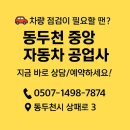 중앙자동차공업사 이미지