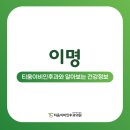 티움이비인후과의원 이미지