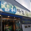 참치다컴 이미지