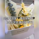 중앙동111 | 안산중앙동 플라웜 꽃다발 후기