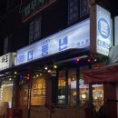 [이수역 술집]'더풍년 이수점' 신선한 해산물을 맛볼 수 있는 찐맛집