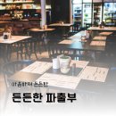 식당 카페 주방보조는 마음 든든한 &#39;든든한 파출부&#39;를 추천합니다