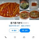 옹기종기분식 이미지