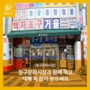 청구문화시장 이미지