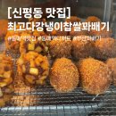신평골목시장 | [신평동 맛집] 동매 신평골목시장 핫도그, 찹쌀 도넛, 꽈배기 추천 : 최고다강냉이찹쌀꽈배