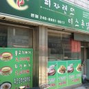 피자랜드 미스촌닭