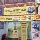 대송떡방앗간 이미지