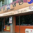 배불리냉면 이미지