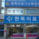 한독의료기 이미지