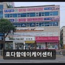 효다함 | [부평 주간보호센터/추천/후기] 효다함데이케어센터 어르신 맞춤 서비스와 재활 집중