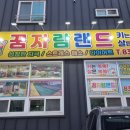 파라디아1차 | [증평]꿈자람랜드/키즈카페/소규모키즈카페/파라디아1차 키즈카페