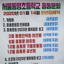 서울동명초등학교 총동문회 2020년 신년하례식 이미지