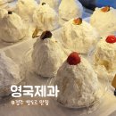 영국빵집 | 경주 빵집 추천 팡도르 맛집 영국제과 솔직 후기!