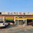 성산여주쌀밥 이미지