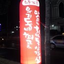 화통삼상도점