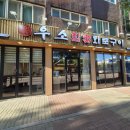 우소참숯화로구이부천여월점