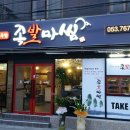 족발마씸 - 경산시 경안로 241 | 족발마씸