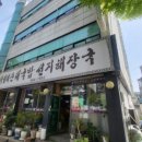 박점례순대국밥 이미지