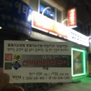 원당로식당