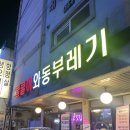 쿨쿨이와동부레기 - 부천시 소사구 소사로159번길 7 | 쿨쿨이와동부레기