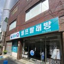 워시큐전포점