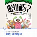 세신사하동구 이미지