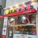 달콤왕가탕후루 별내점