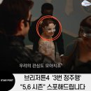 커뮤스퀘어 | 브리저튼4 '3번 정주행' 브리저튼5,6 단서 찾아냈어요 "원작과 다른 반전” 보여 숨 멎었어요
