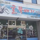 하양뚝배기 이미지
