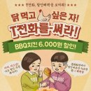 비비큐 창업&프랜차이즈