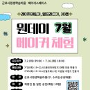 원데이 메이커 체험 이미지