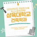 🔥2026학년도 가천대학교 약술형 논술 기계공학부 합격전략 (가천대 기계공학부 논술/수시/내신/최저 등등) 이미지