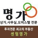 센텀명가공인중개사사무소 이미지