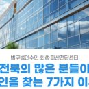 법무법인수인전주분사무소