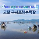 구시포해수욕장 티스토리