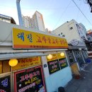 고추불고기